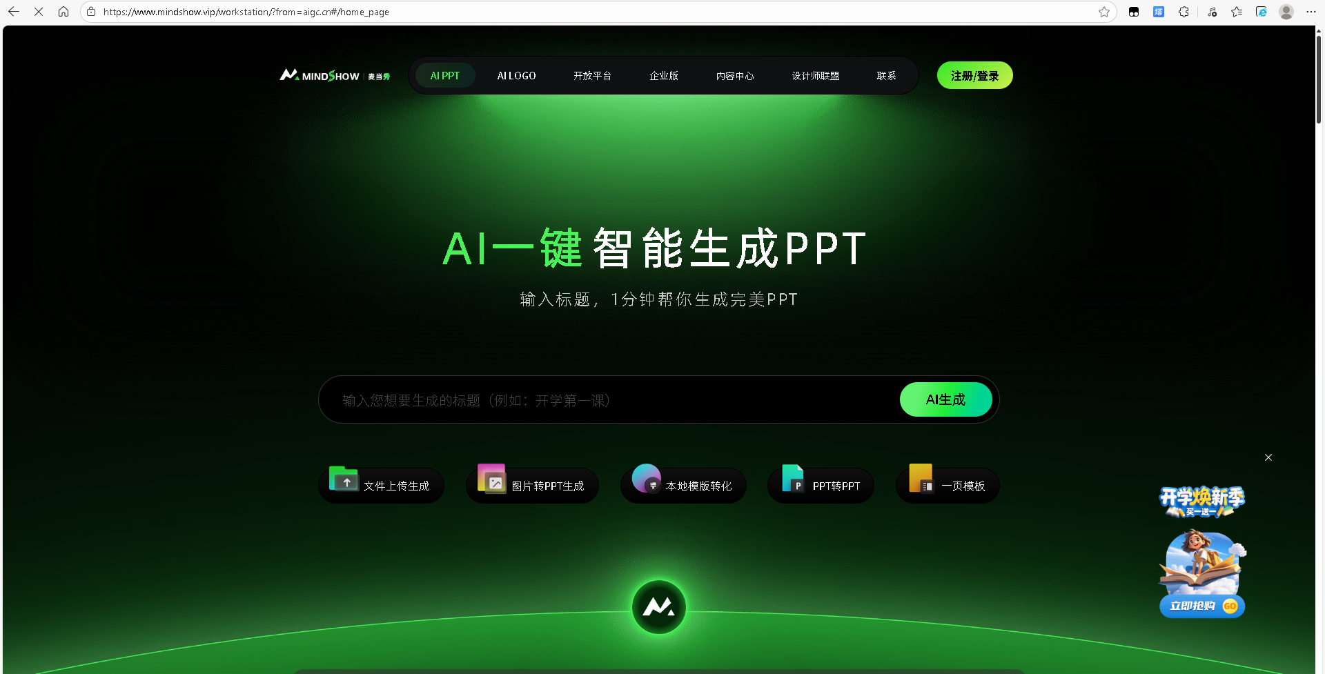 麦当秀智能演示系统是一款创新的AI驱动演示工具,专为营销人员、教育工作者和商业专业人士设计。它能自动创建视觉吸引力强的演示文稿,节省时间并提升演示效果。